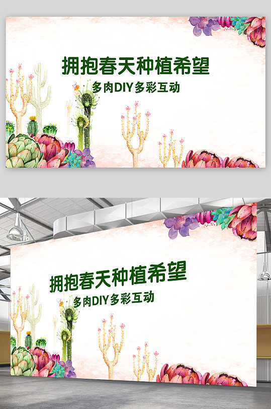 春天室外活動春天多肉植物宣傳展板