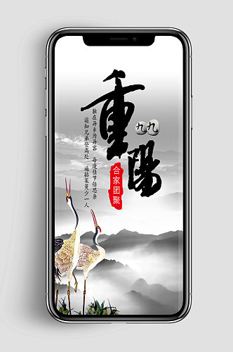 中国传统文化重阳节节日手机闪屏海报