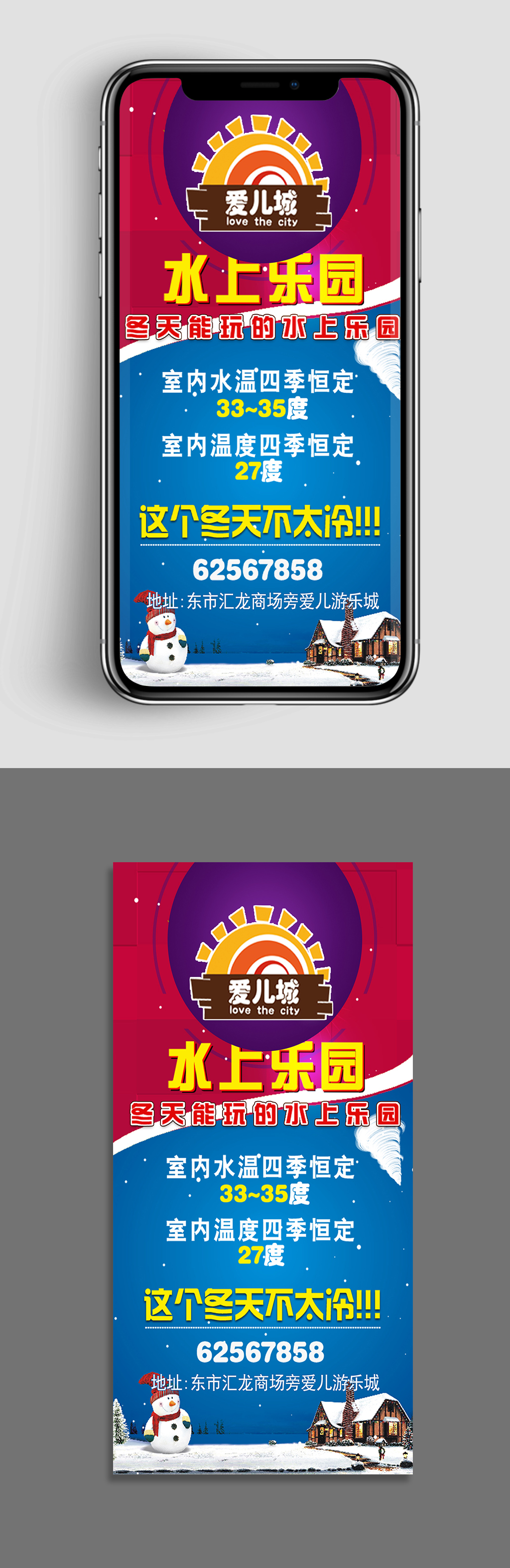 冬天室内水上乐园创意恶童宣传app海报素材