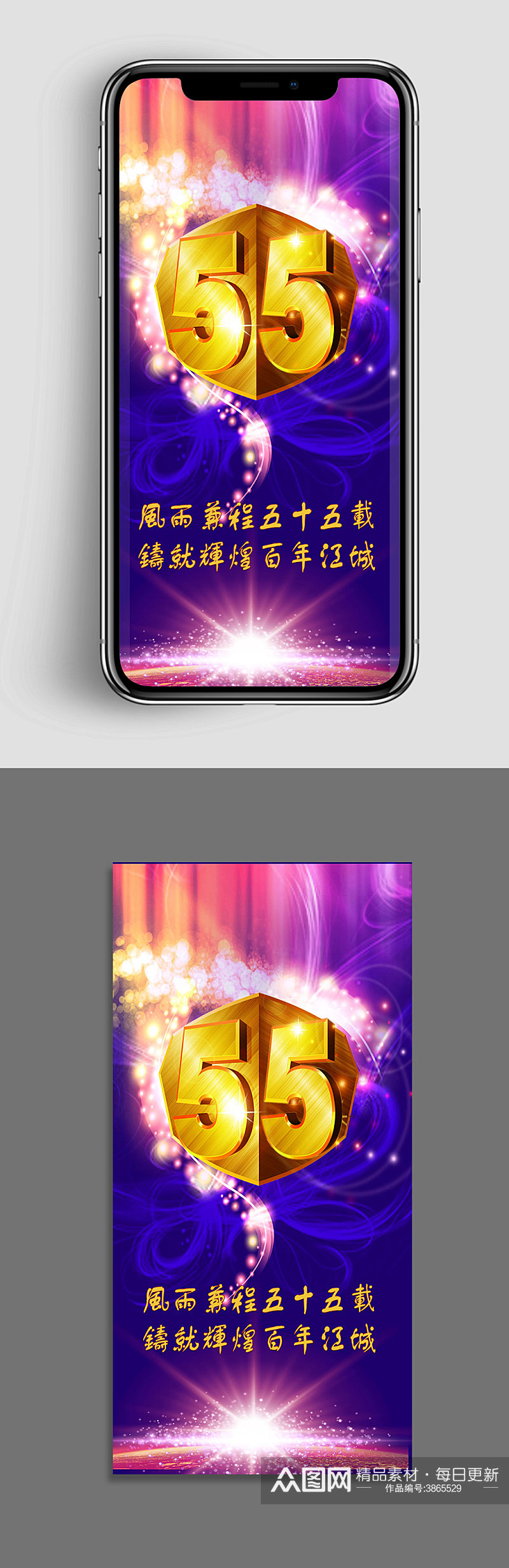 六十五周年庆典紫色手机app海报素材
