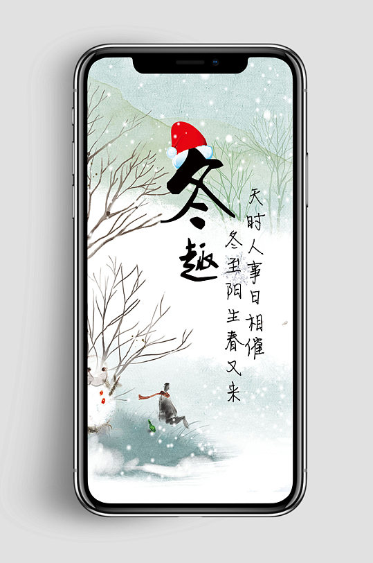冬天乐趣冬至传统节日手机app闪屏