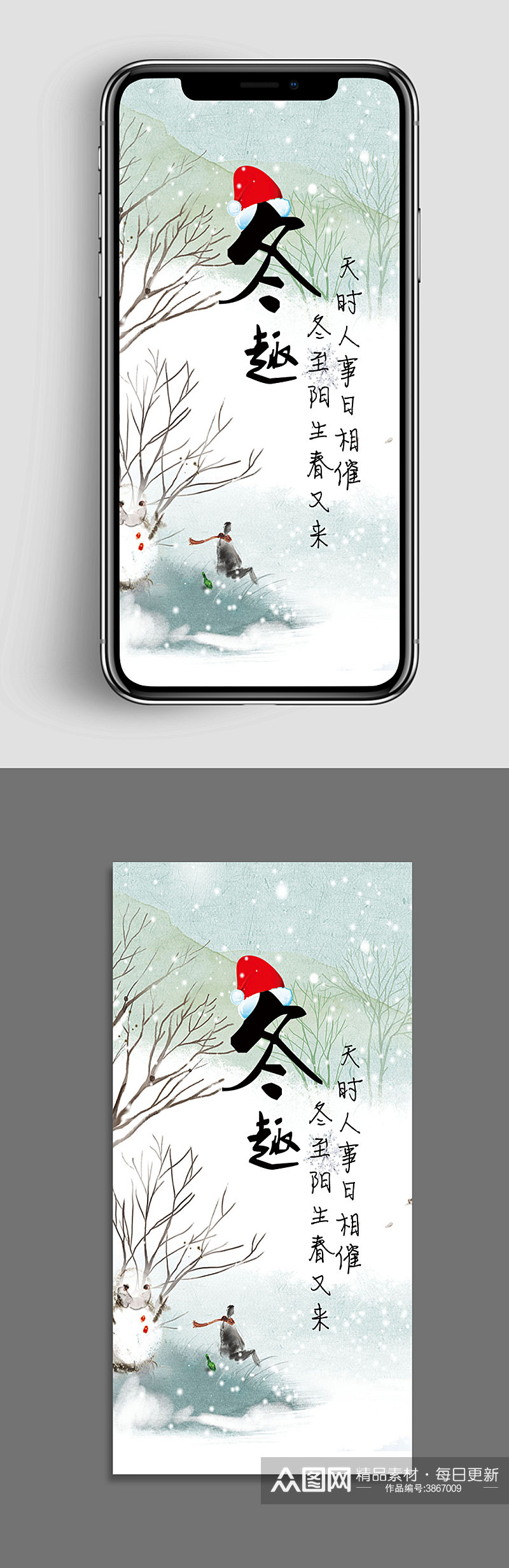 冬天乐趣冬至传统节日手机app闪屏素材