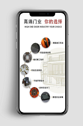 简约木门家装装修门业手机app广告宣传