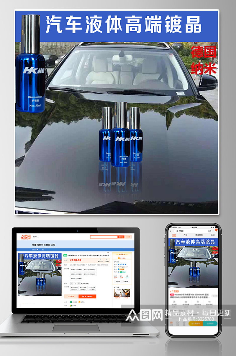 汽车纳米液体高端镀晶汽车美容镀膜主图素材