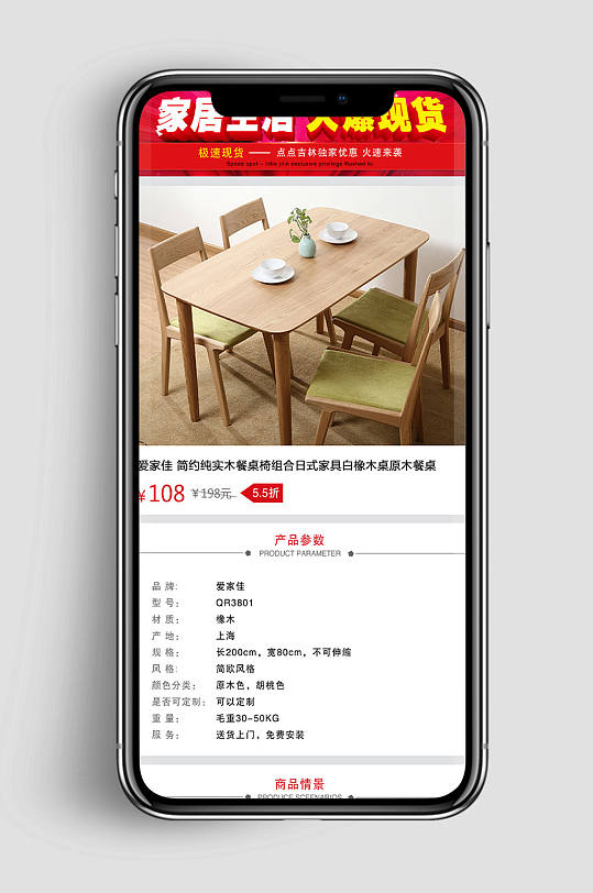 微信淘宝商城小程序微信长图桌子餐桌详情页