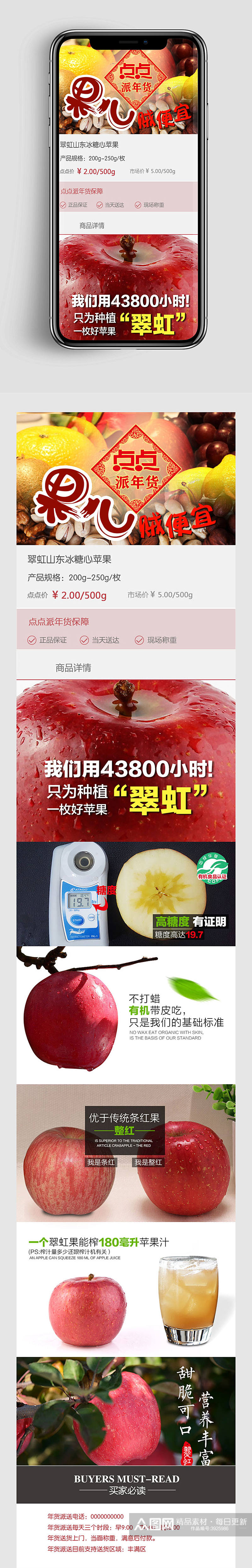 新鲜水果苹果小程序微信商城详情页素材