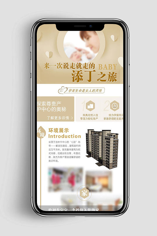 妇产科医院app宣传点击页