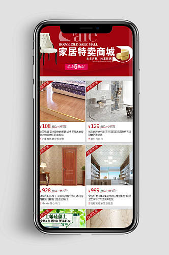 家居特卖商城微信小程序淘宝主页