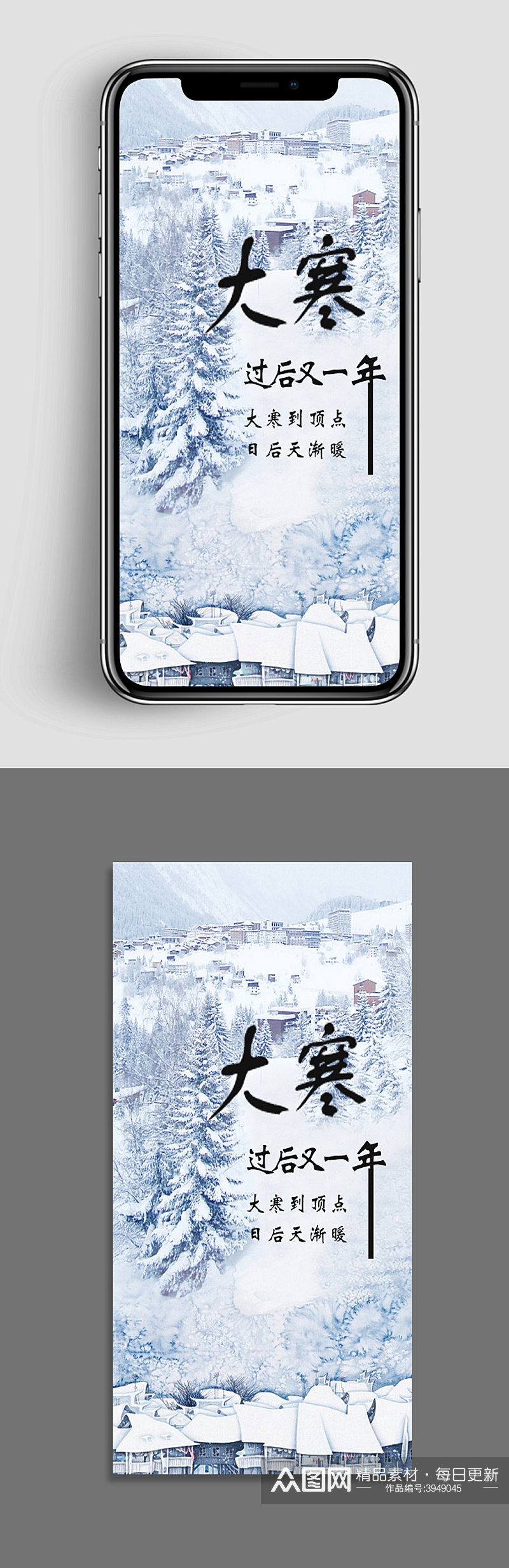 二十四节气之大寒手机app海报素材
