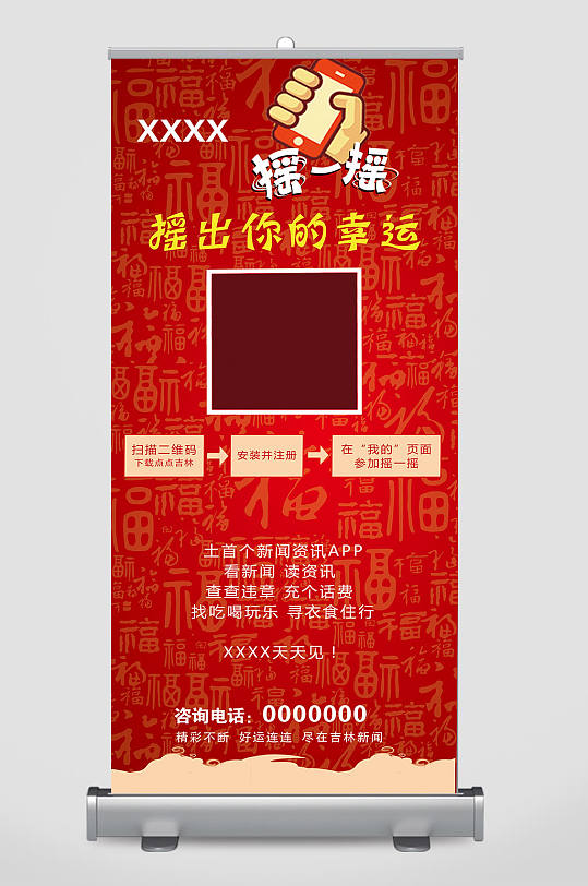 红色新年新闻宣传展架微信扫一扫易拉宝