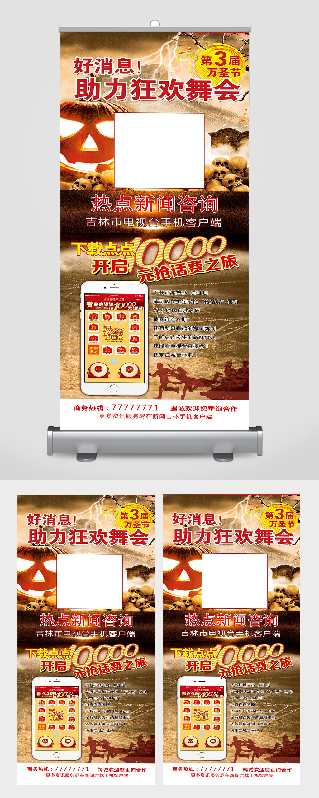 狂欢节舞会易拉宝新闻扫码关注展架素材
