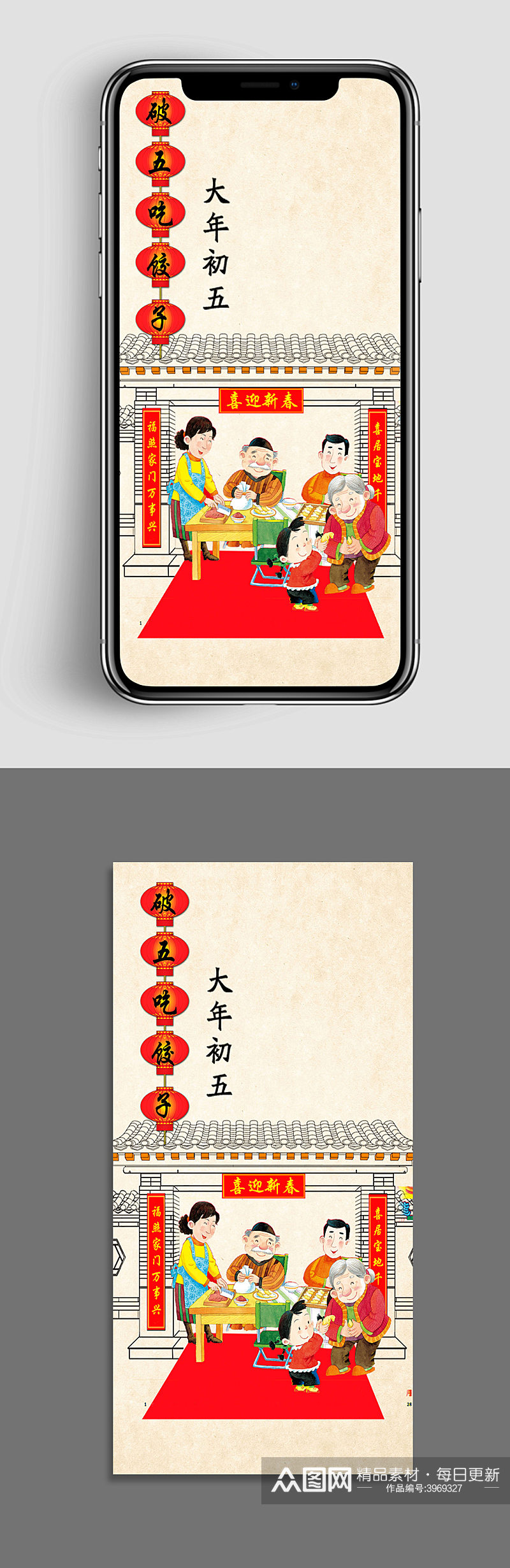 大年初五春节民俗手机闪屏海报素材