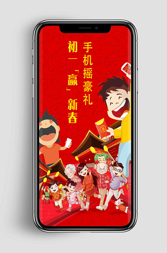 红色春节活动手机摇一摇活动闪屏海报