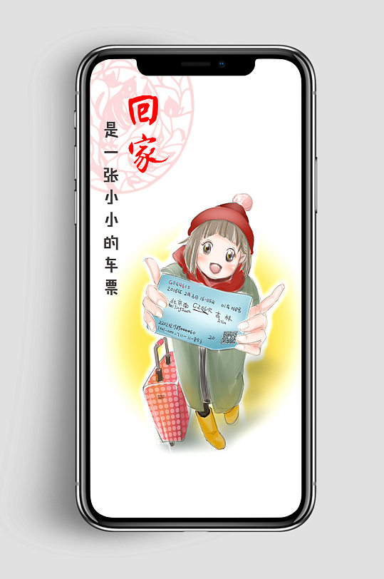卡通新年小年春节回家车票小女孩手机闪屏