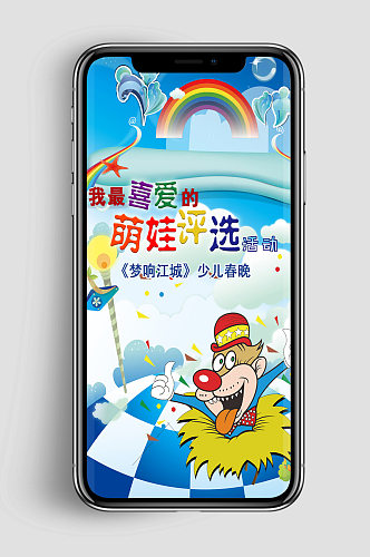 可爱卡通六一儿童节才艺评选app宣传海报