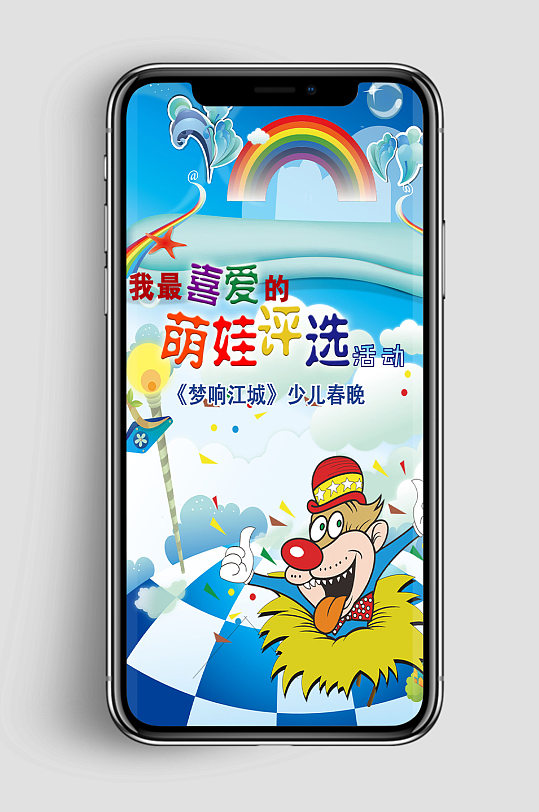 可爱卡通六一儿童节才艺评选app宣传海报