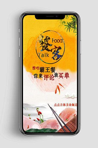 美食app霸王餐手机宣传海报
