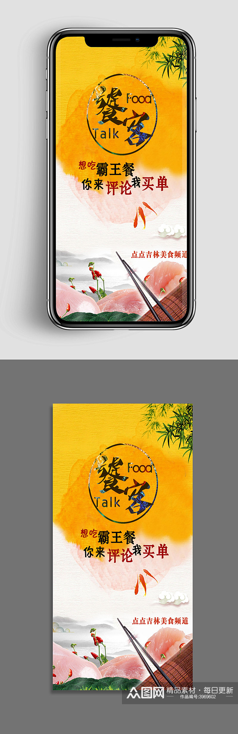 美食app霸王餐手机宣传海报素材