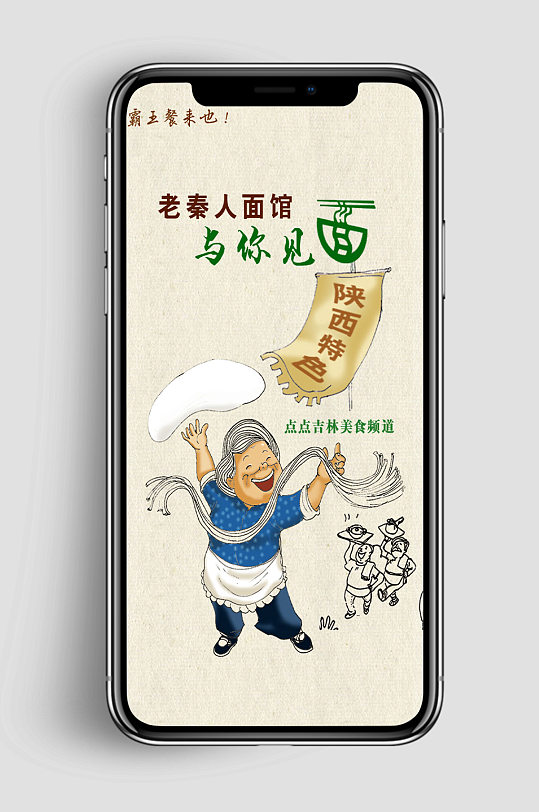 陕西刀削面卡通特色美食手机app闪屏海报
