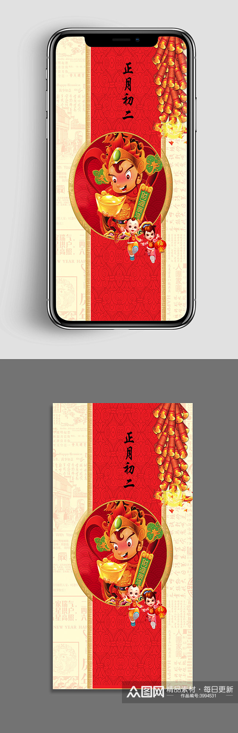 新年春节节日大年初二节日手机闪屏海报素材