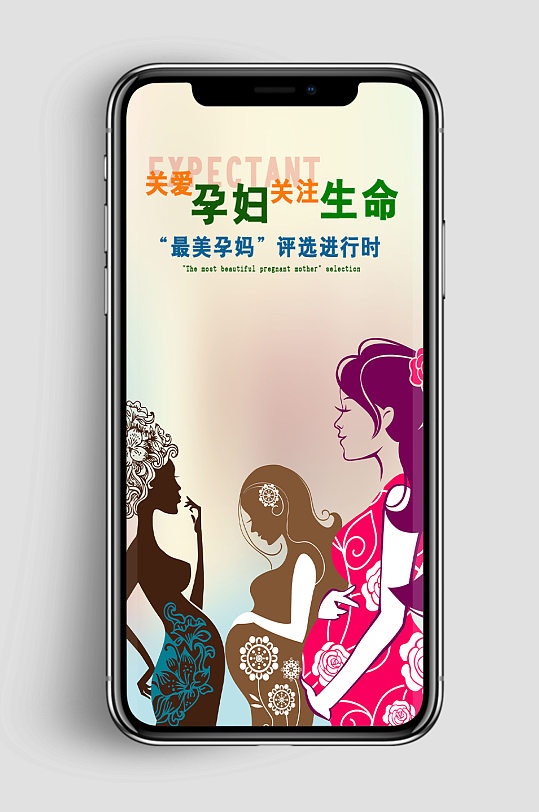 最美妈妈孕妇活动评选手机闪屏海报