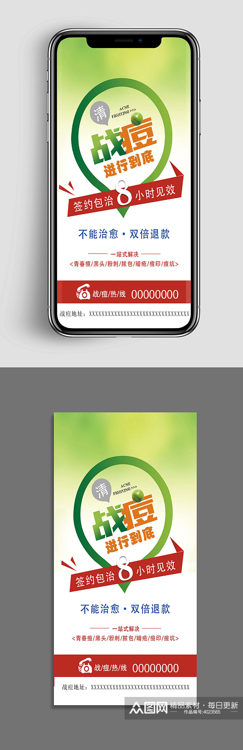 战痘清痘祛痘美容医疗医美宣传海报手机闪屏素材