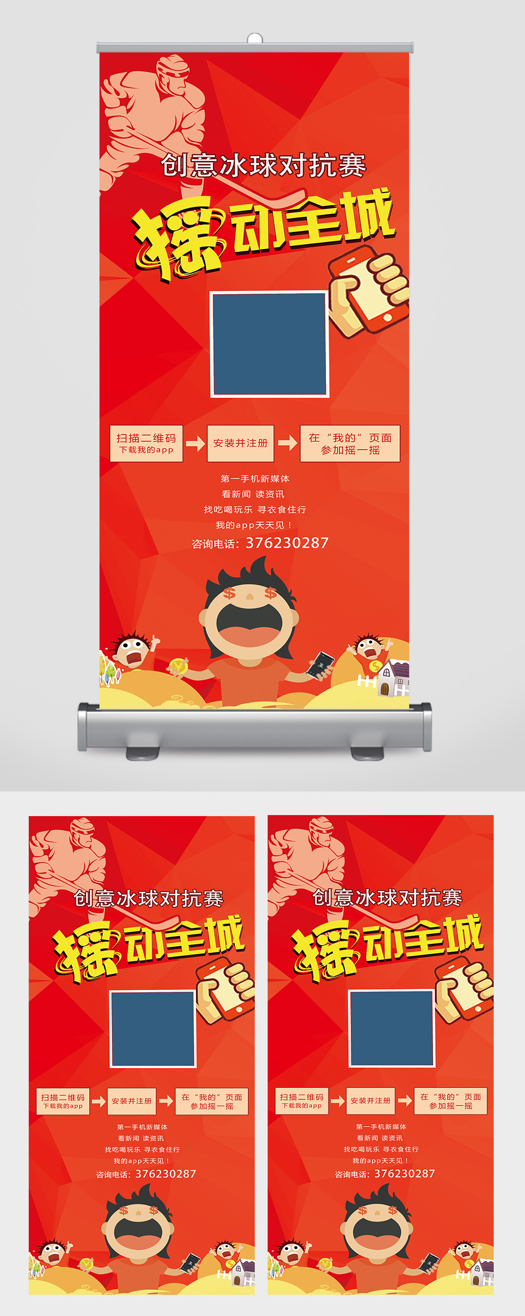 红色微信摇一摇冬季运动微信扫码易拉宝展架素材