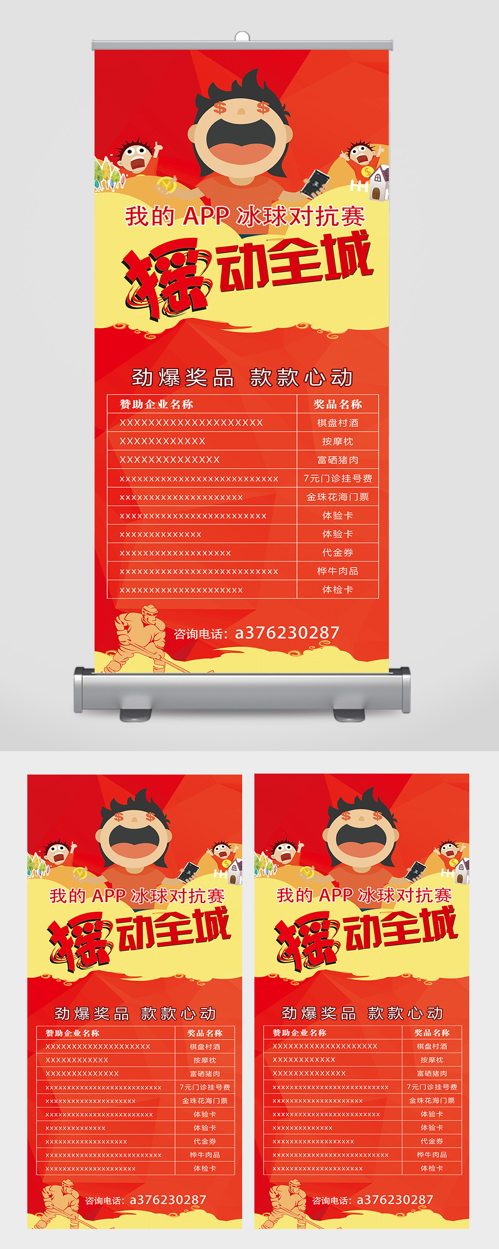 app线下扫码推广冬季冰球活动易拉宝展架素材