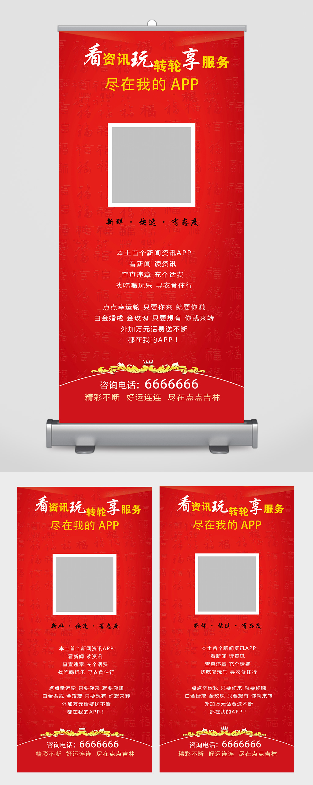 红色新闻活动app宣传新年展架易拉宝素材