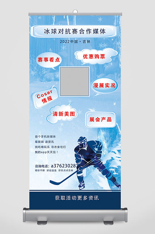 冬天蓝色冰球运动宣传活动展架易拉宝