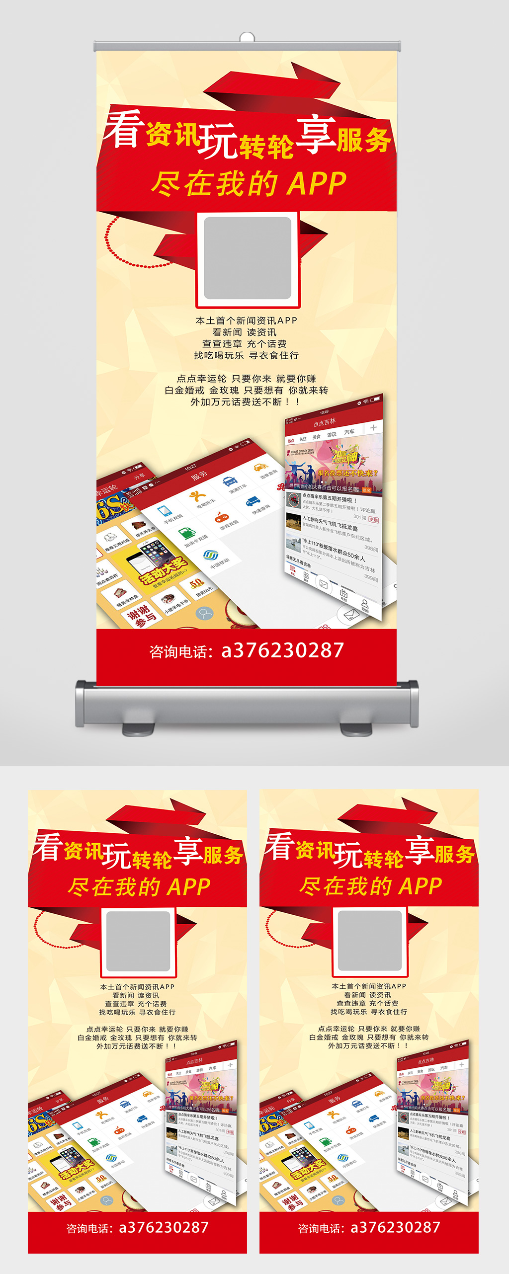 手机app线下宣传推广红色展架易拉宝素材