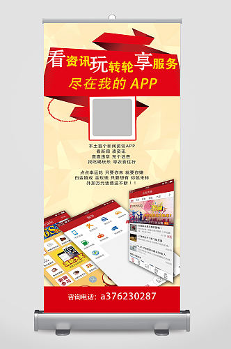 手机app线下宣传推广红色展架易拉宝