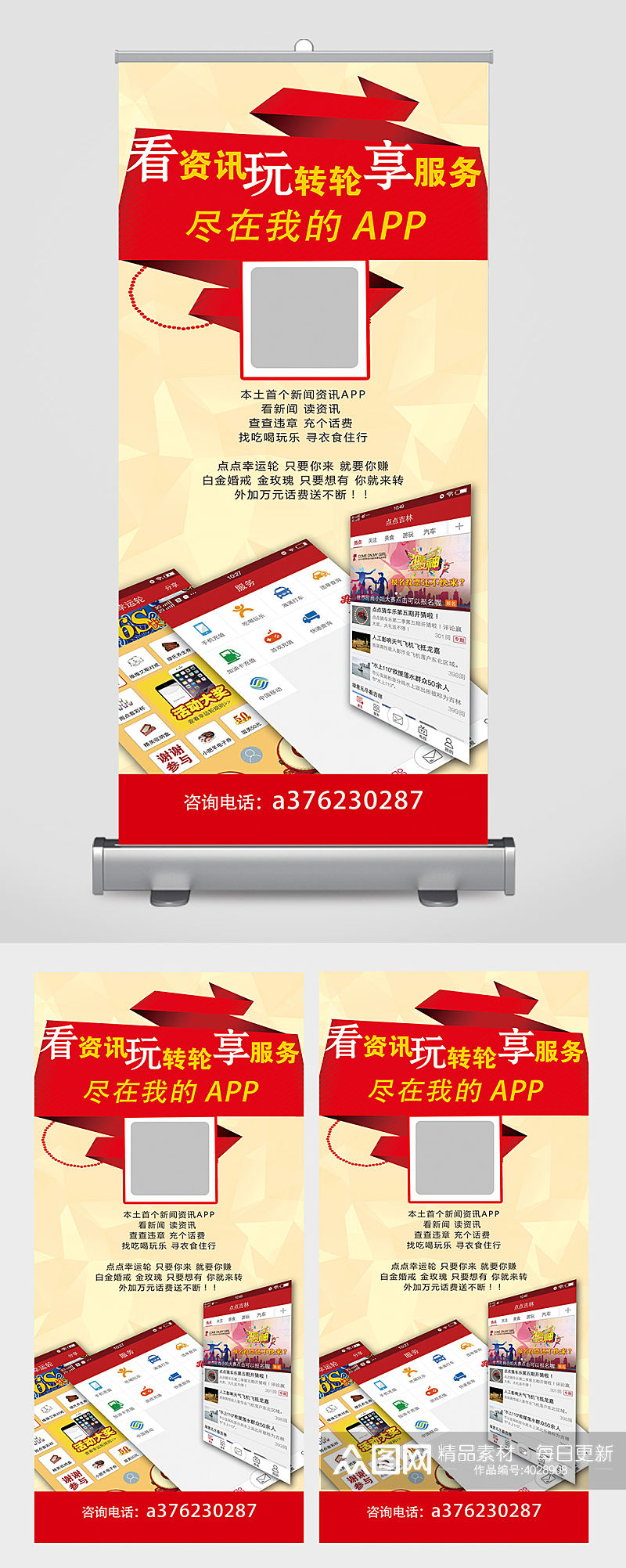 手机app线下宣传推广红色展架易拉宝素材
