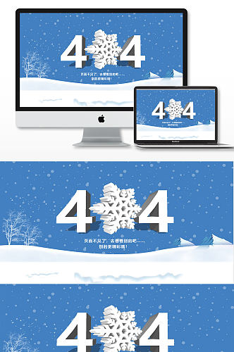 原创网页缺省页冬天雪花唯美断网提示页面