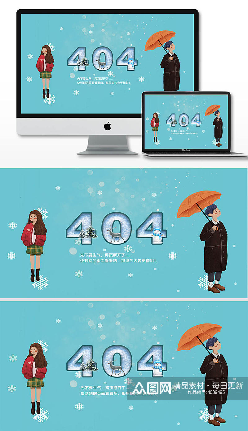 原创手绘冬天卡通情侣缺省页404素材