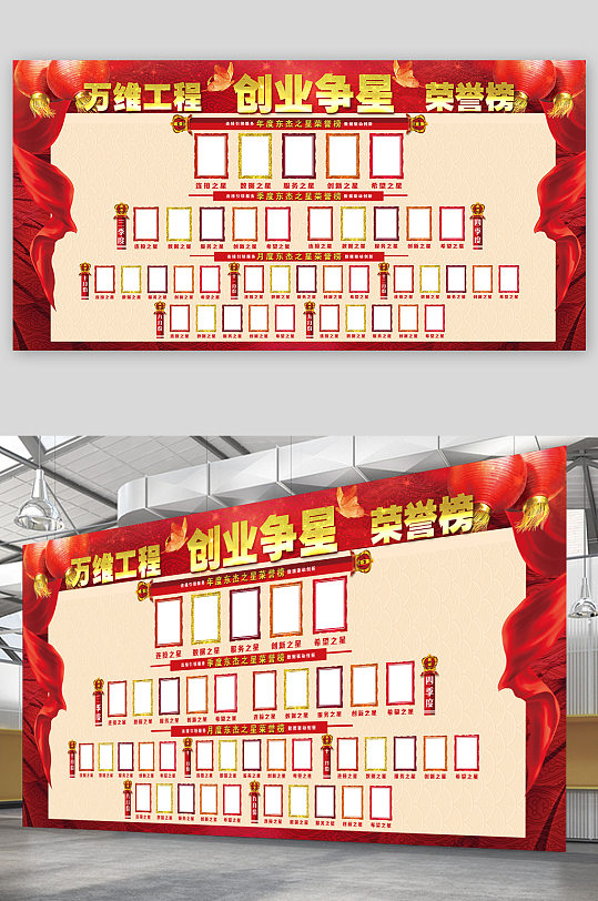 紅色企業(yè)光榮榜先進標兵展示展板