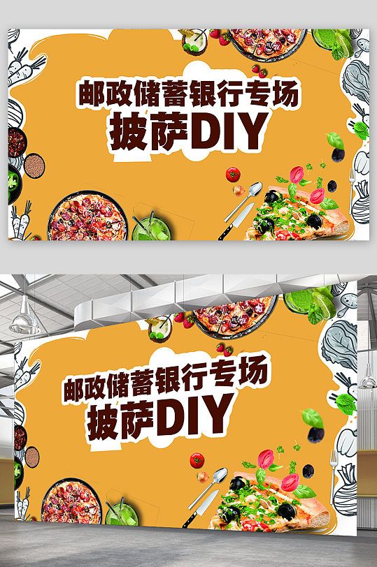 披萨制作diy活动美食宣传背景板展板