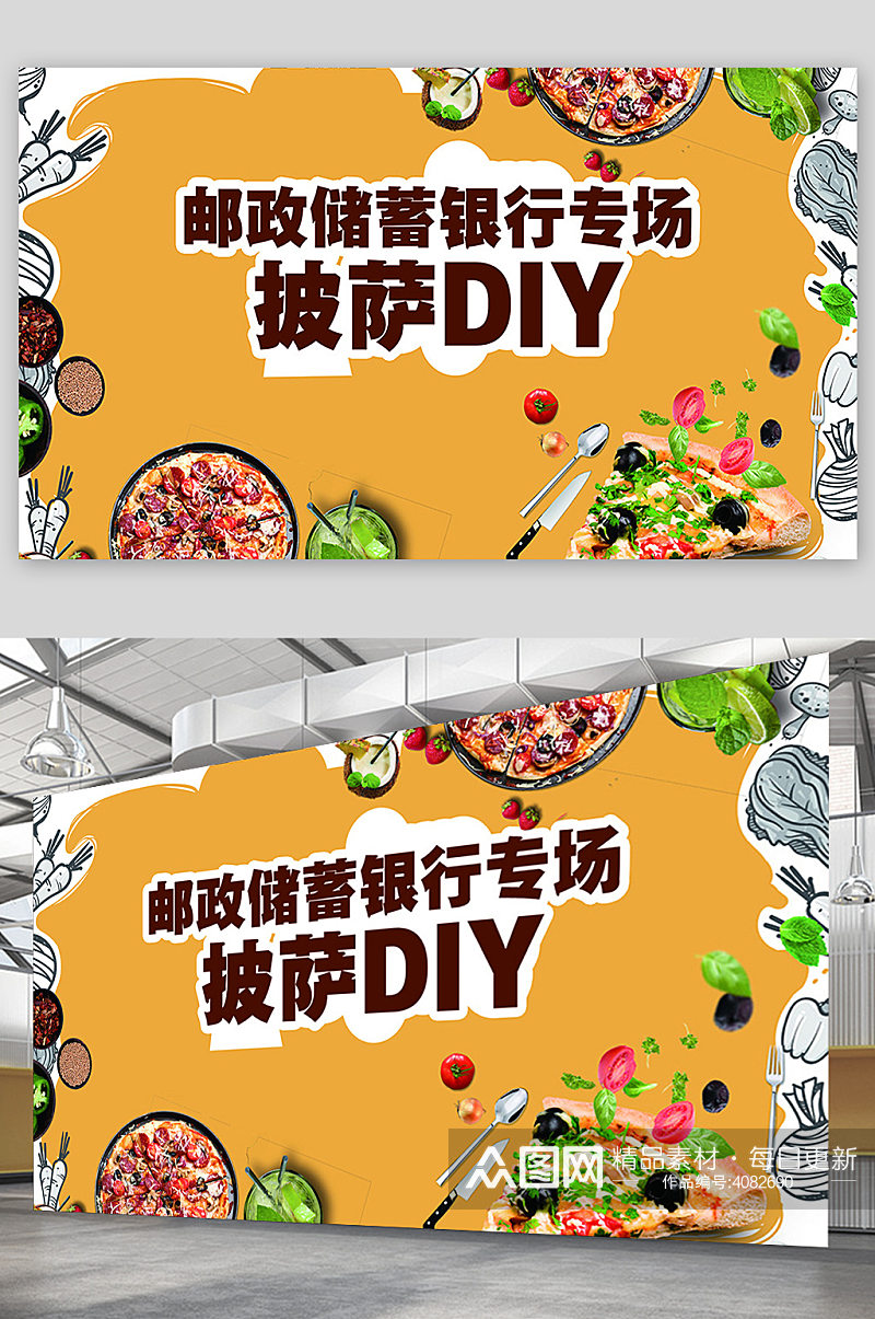 披萨制作diy活动美食宣传背景板展板素材