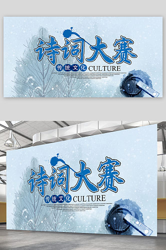 中国传统文化诗词大赛少儿活动背景板