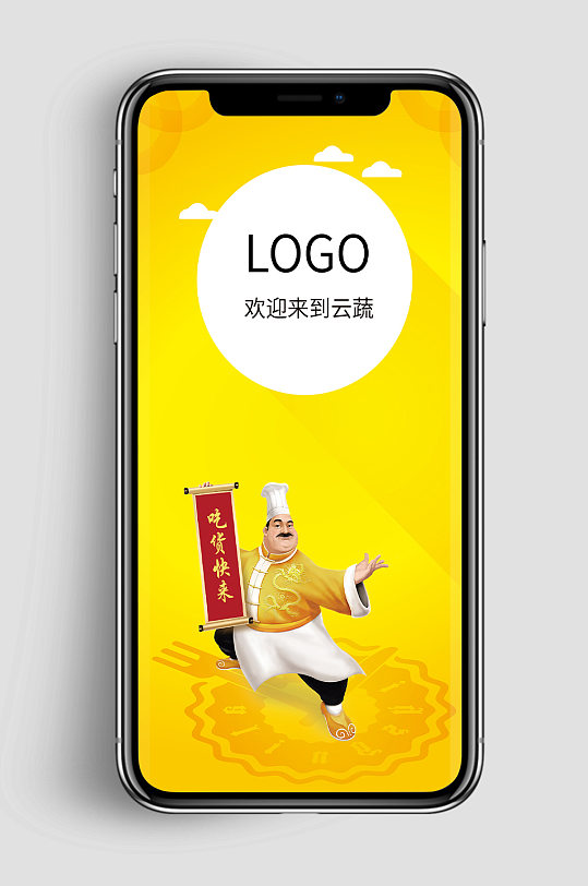 黄色卡通厨师美食app下载引导页闪屏海报