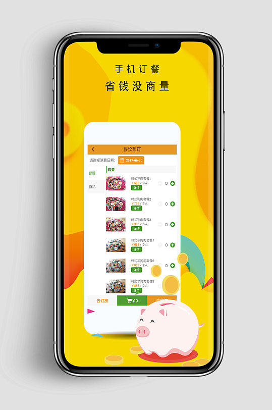 美团团购线上餐饮app应用商店宣传闪屏