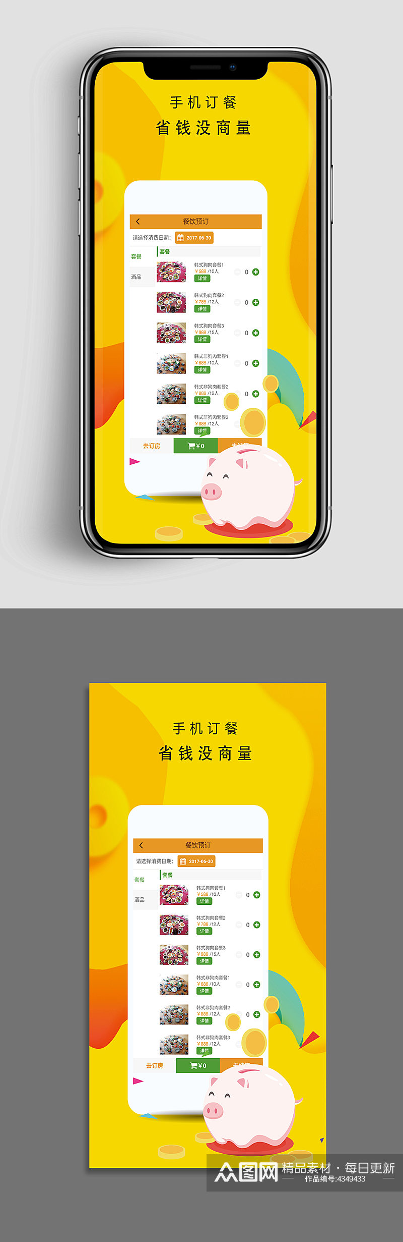 美团团购线上餐饮app应用商店宣传闪屏素材