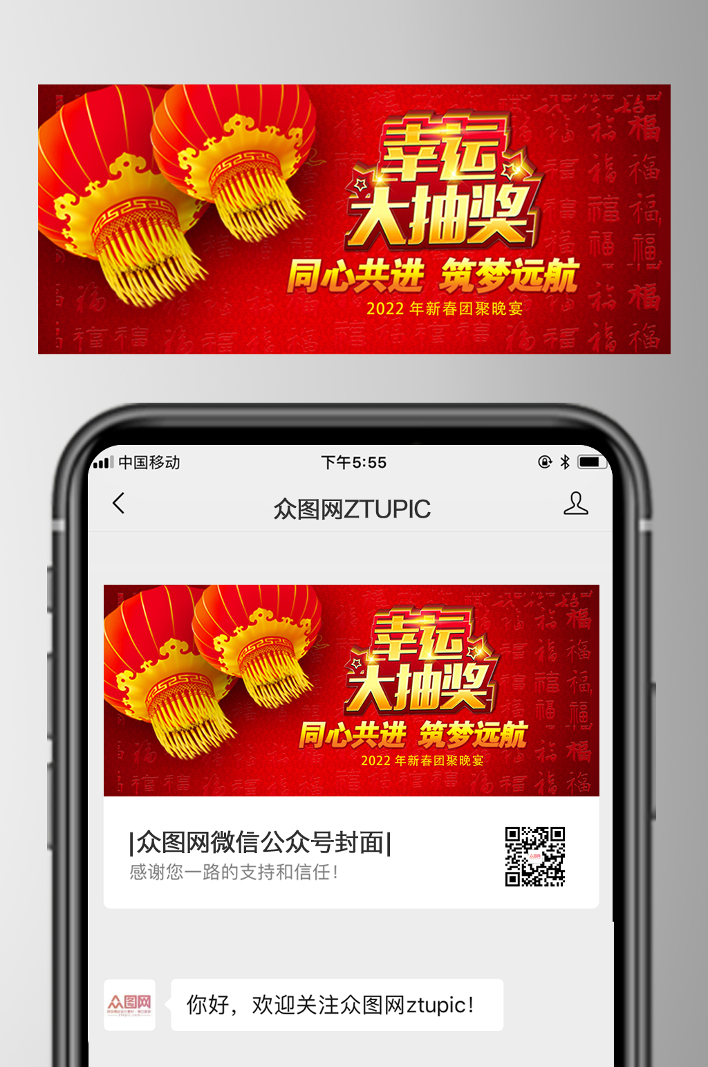 年会抽奖手机页面公众号首图素材