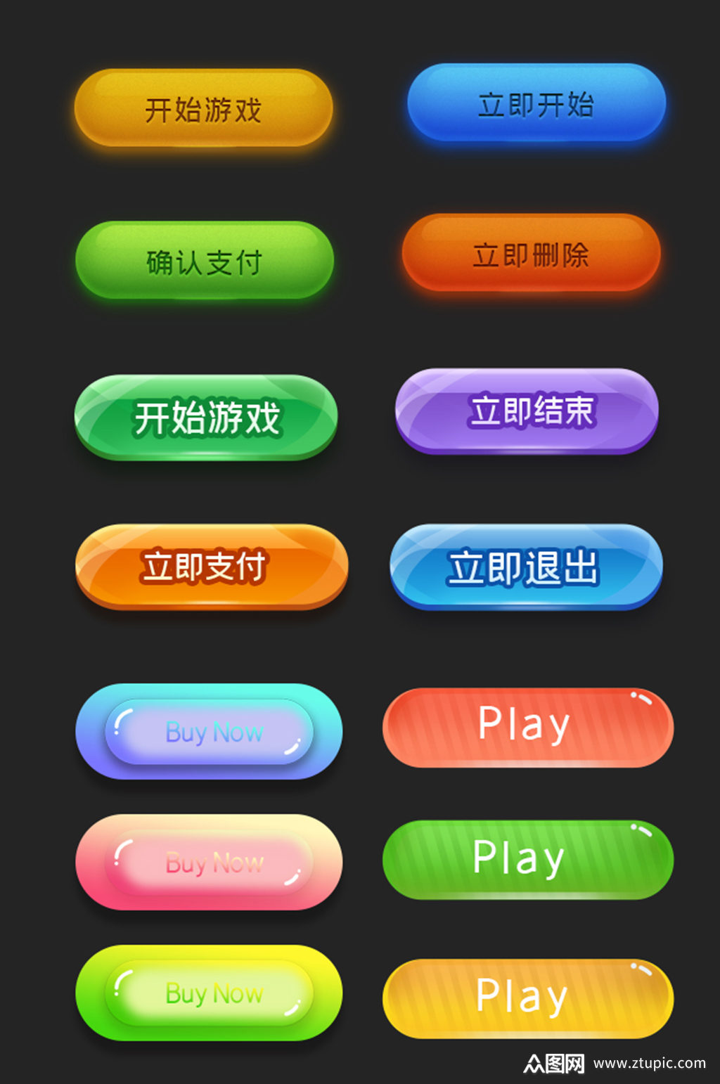 常用图标app游戏糖果色渐变按钮icon素材