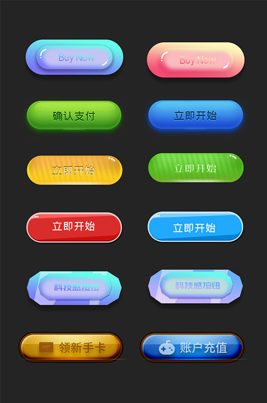 网页app游戏按钮图标icon常用组件