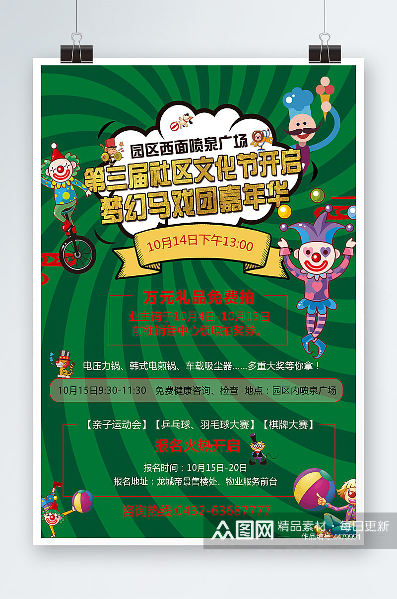 社区文化节梦幻嘉年华互动宣传单海报素材