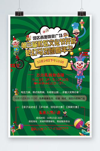社区文化节梦幻嘉年华互动宣传单海报