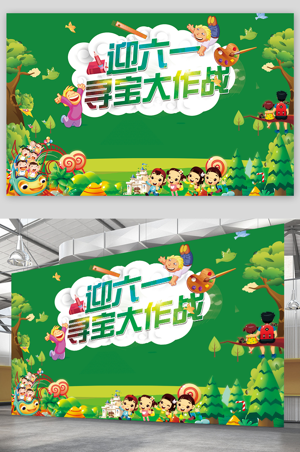 迎六一戶外尋寶大作戰(zhàn)親子活動背景板素材