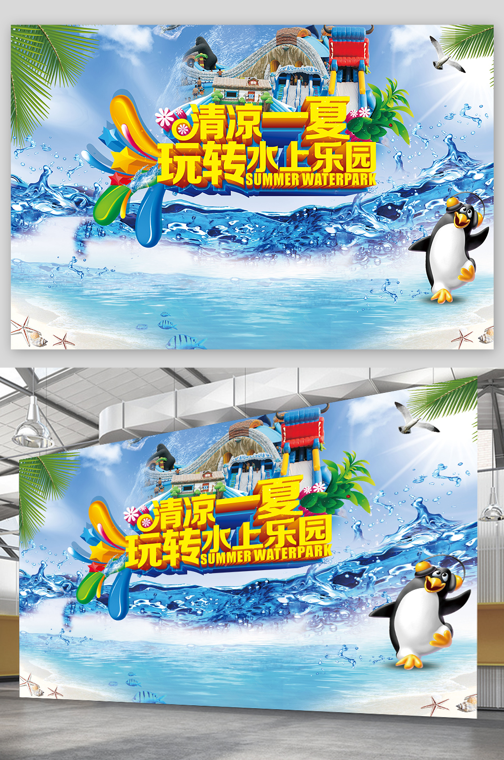 水上乐园清凉一夏活动背景板素材
