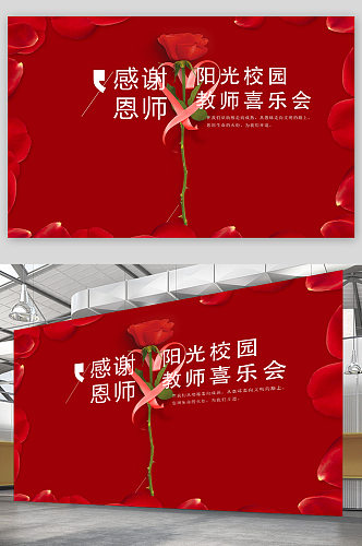 感恩教师节红色玫瑰花节日活动背景板